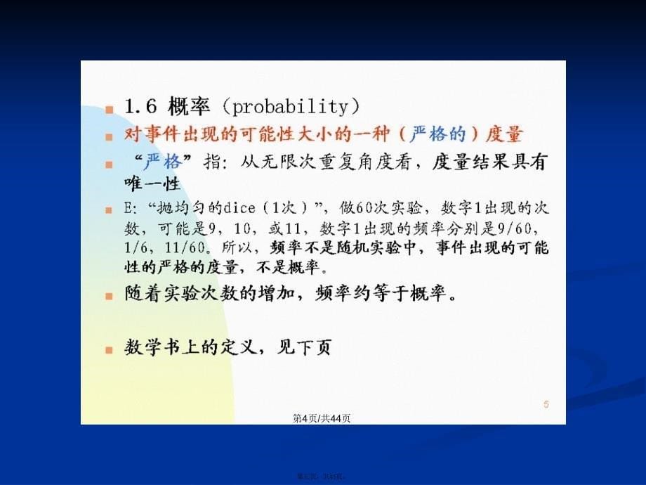 管理统计学习教案_第5页