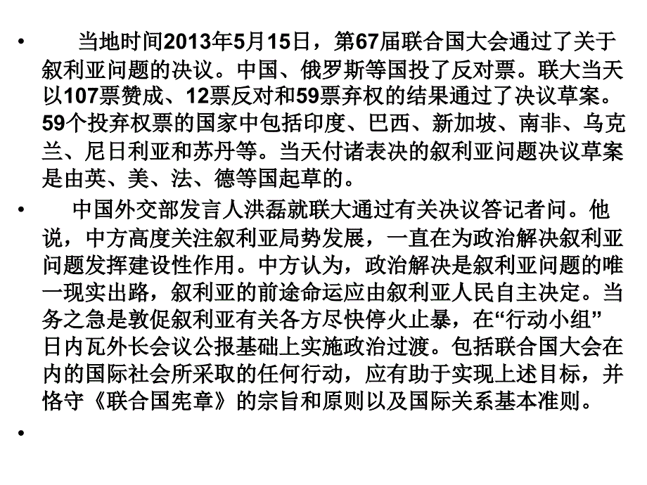 8.1国际社会的主要成员：主权国家和国际组织_第4页