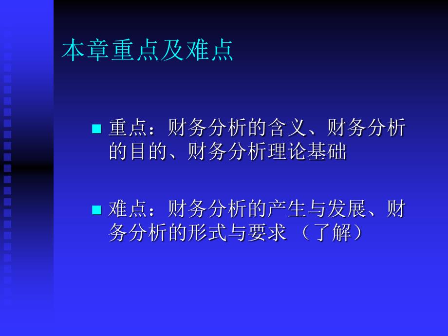 《财务分析理论》课件_第3页