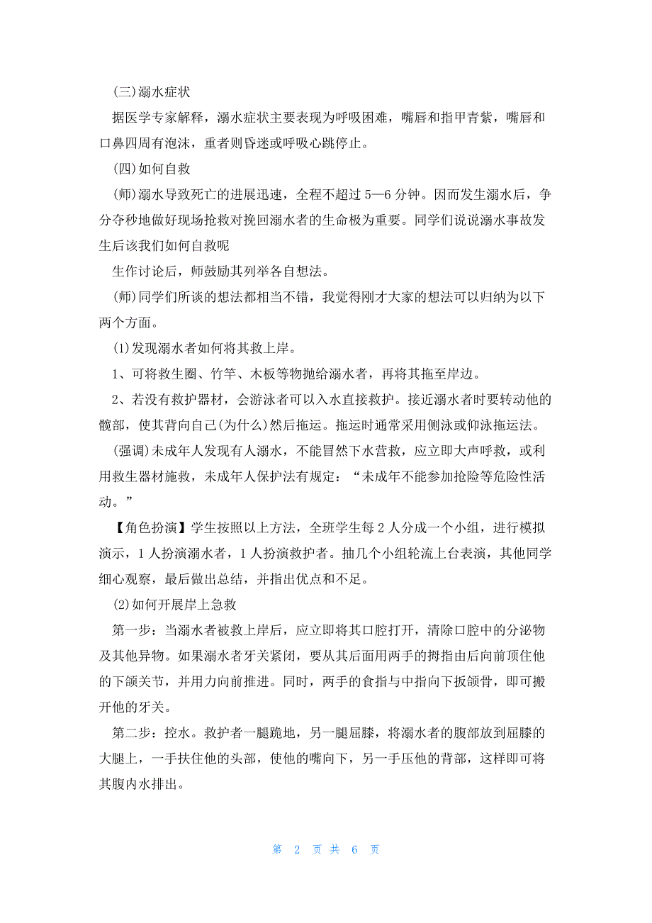 政治依据什么理念进行教学设计范文5篇_第2页