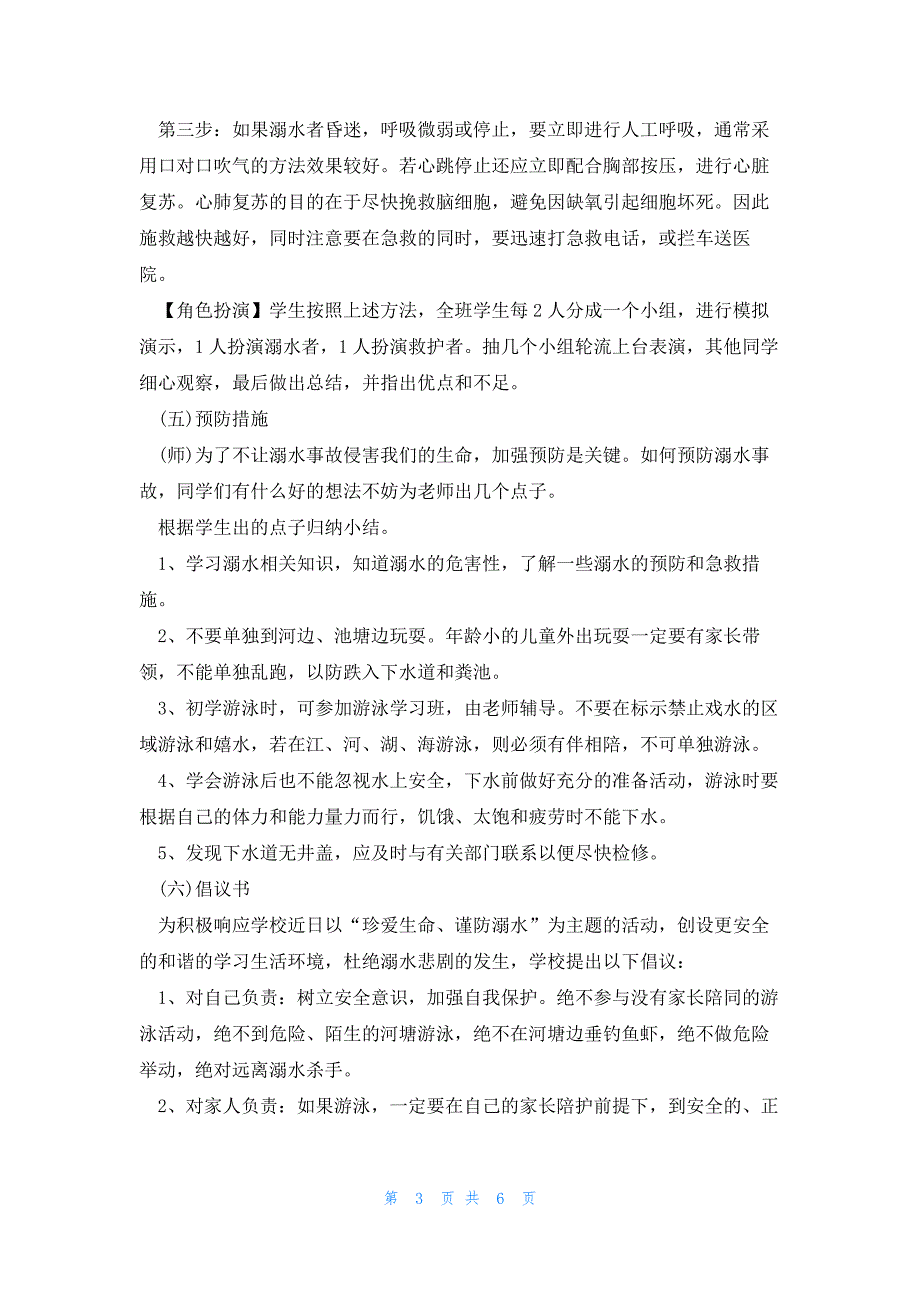 政治依据什么理念进行教学设计范文5篇_第3页