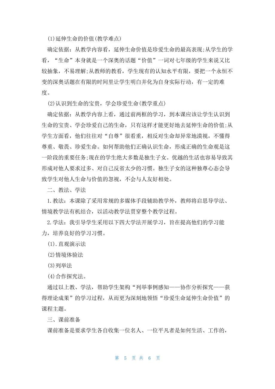 政治依据什么理念进行教学设计范文5篇_第5页