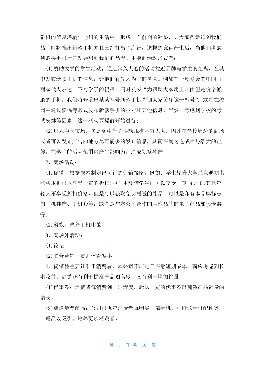 最佳户外产品推广活动方案5篇_第3页