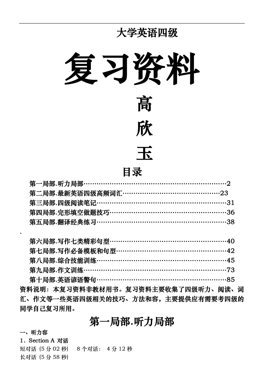 大学英语四级复习资料·骨灰级版_第1页