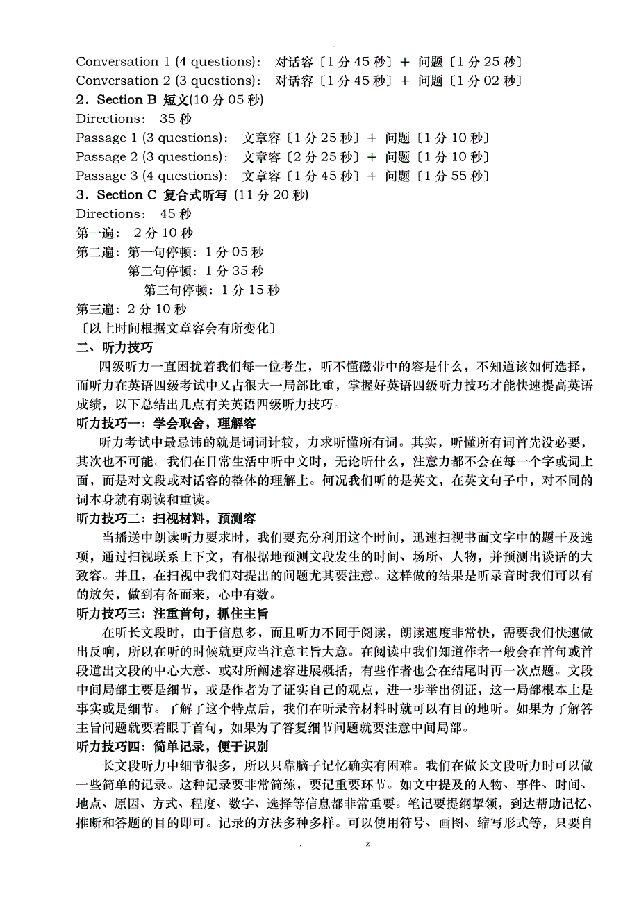 大学英语四级复习资料·骨灰级版_第2页