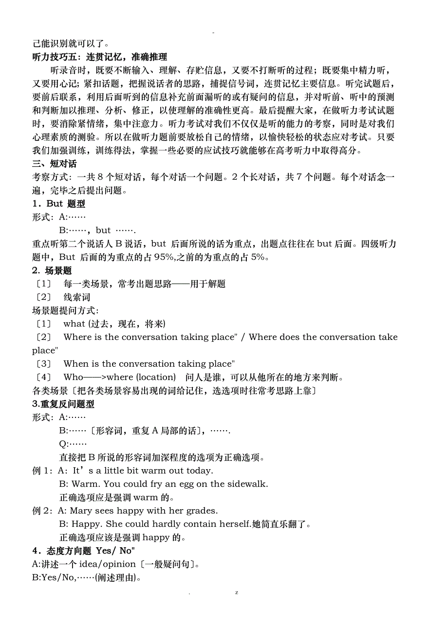 大学英语四级复习资料·骨灰级版_第3页