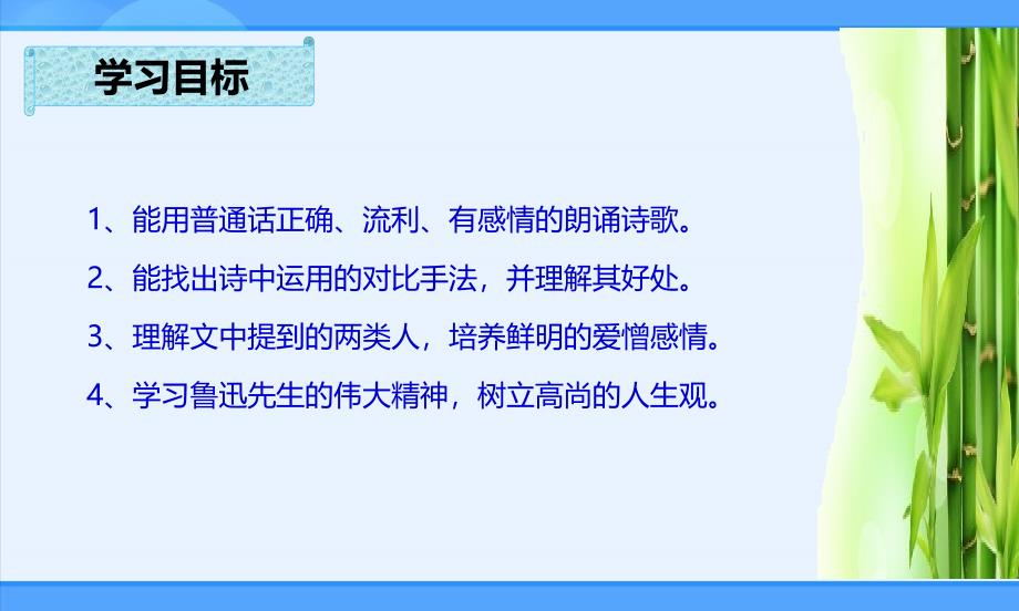 七年级下册有的人课件_第2页