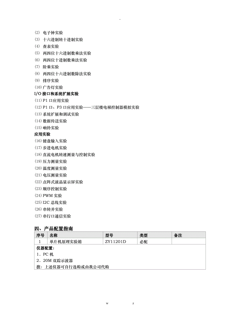 单片机及计算机技术系列_第2页