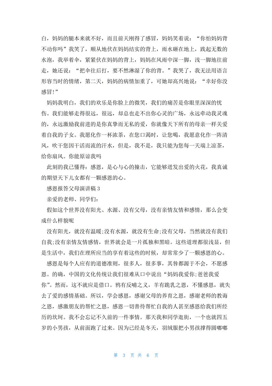 感恩报答父母演讲稿5篇_第3页