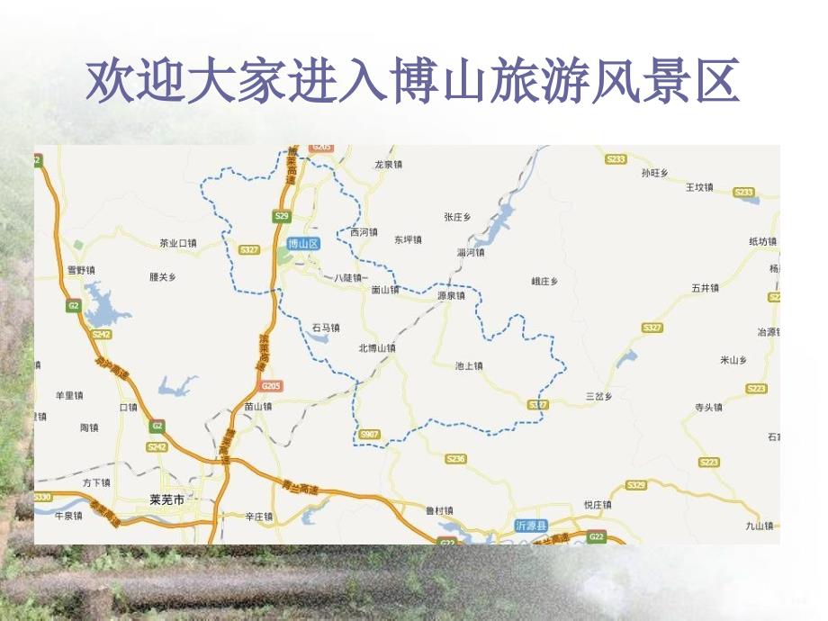 《博山旅游路线》PPT课件.ppt_第1页