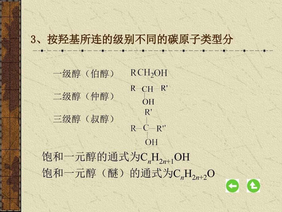 第十章醇和醚_第5页