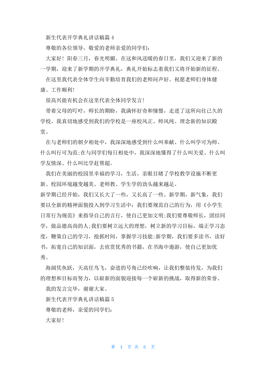 新生代表开学典礼讲话稿5篇_第4页