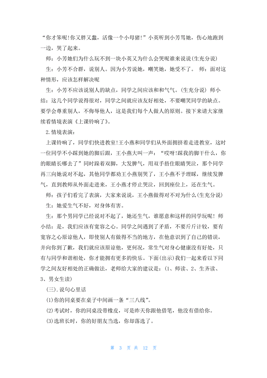 心里健康学生教案2023（七篇）_第3页