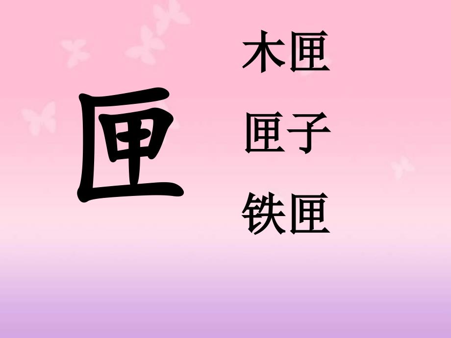 最新三年级语文上册第七组26科利亚的木匣课堂教学2_第4页