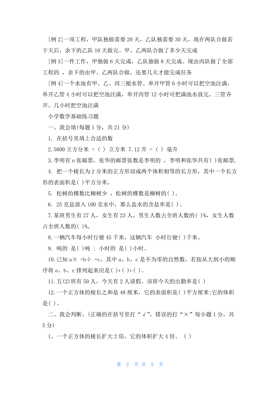 小学数学基础练习题大全2023_第2页