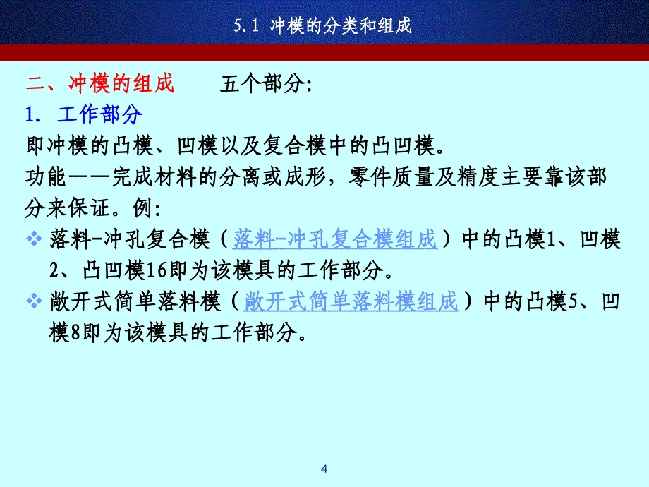 第章冲模结构及设计_第4页