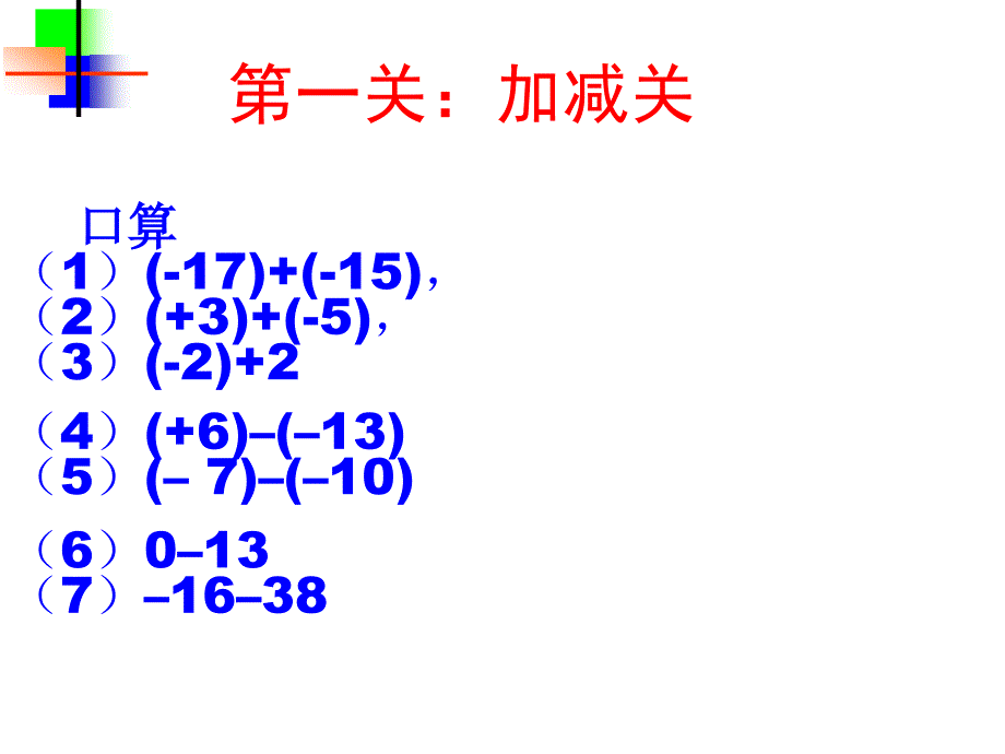 有理数运算总复习1015_第4页