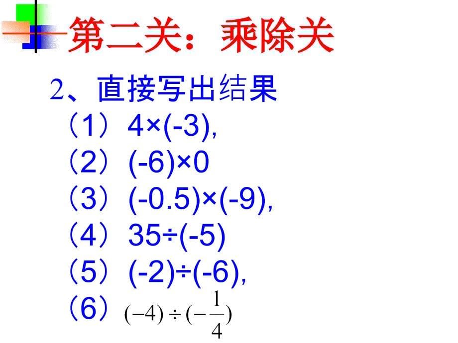 有理数运算总复习1015_第5页