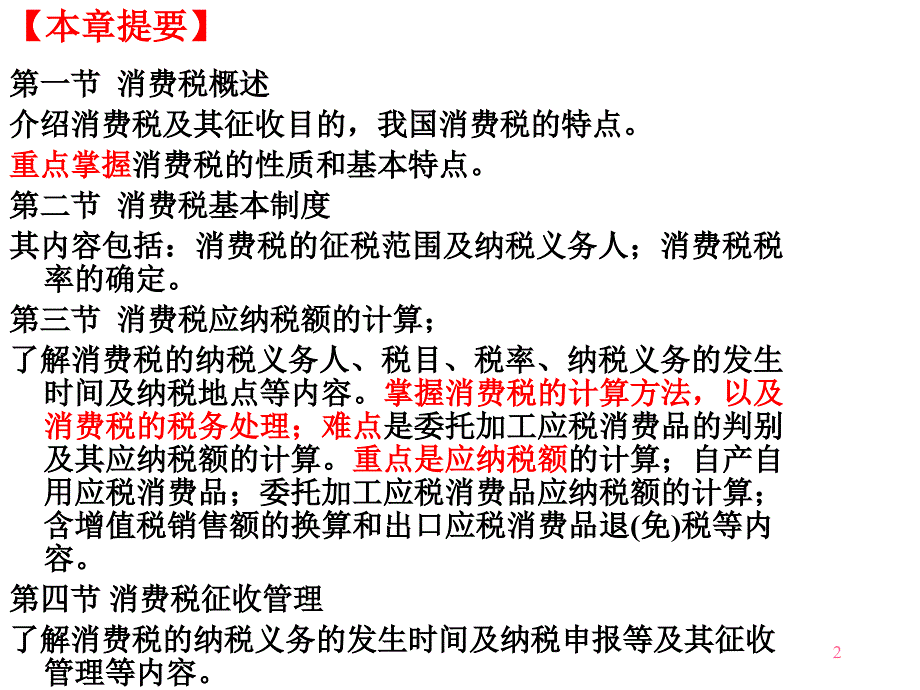 消费税及其征收目的_第2页