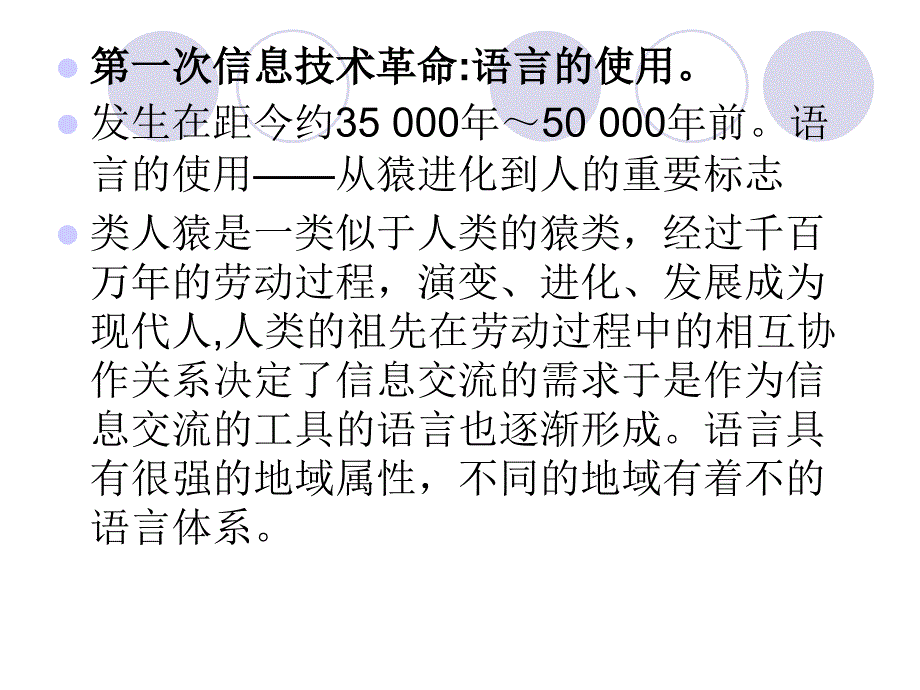 信息社会与信息技术的发展.ppt_第3页