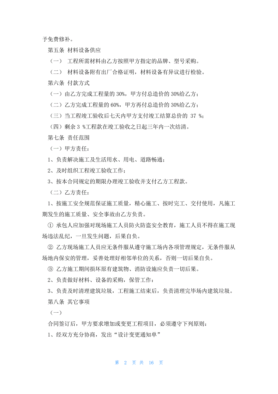 施工合同范本大全5篇_第2页