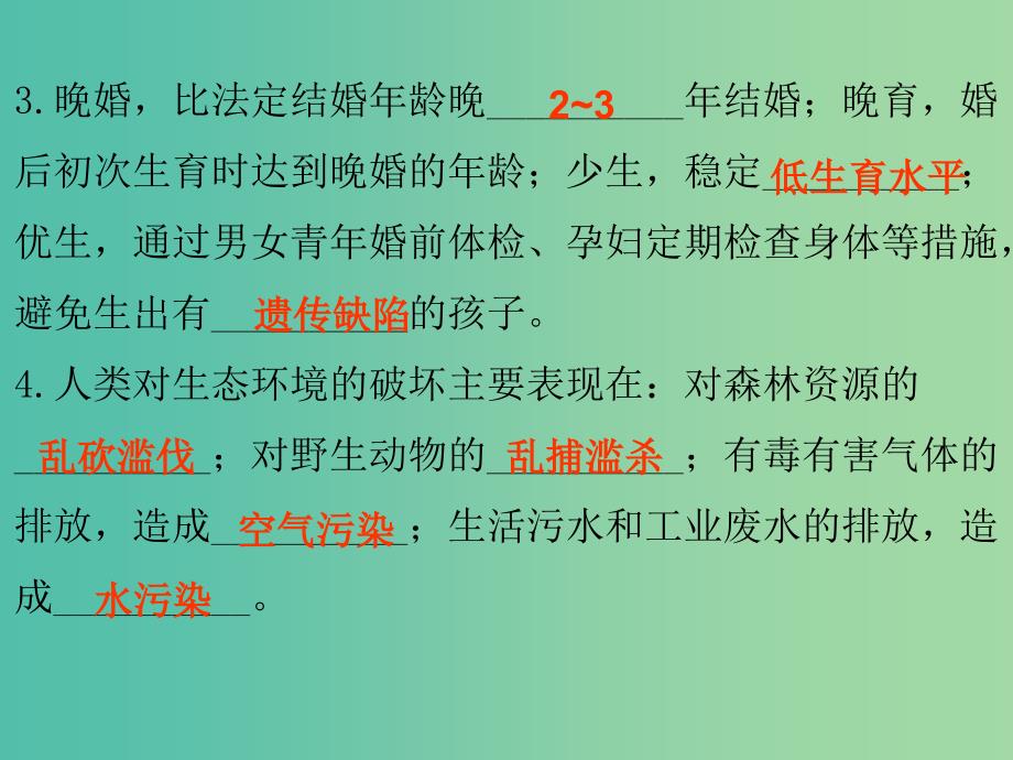 七年级生物下册 第七章 第一节 分析人类活动对生态环境的影响课件 （新版）新人教版.ppt_第4页