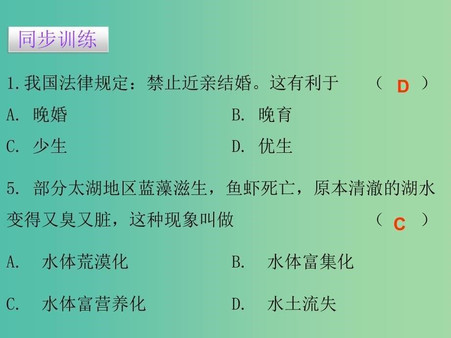 七年级生物下册 第七章 第一节 分析人类活动对生态环境的影响课件 （新版）新人教版.ppt_第5页