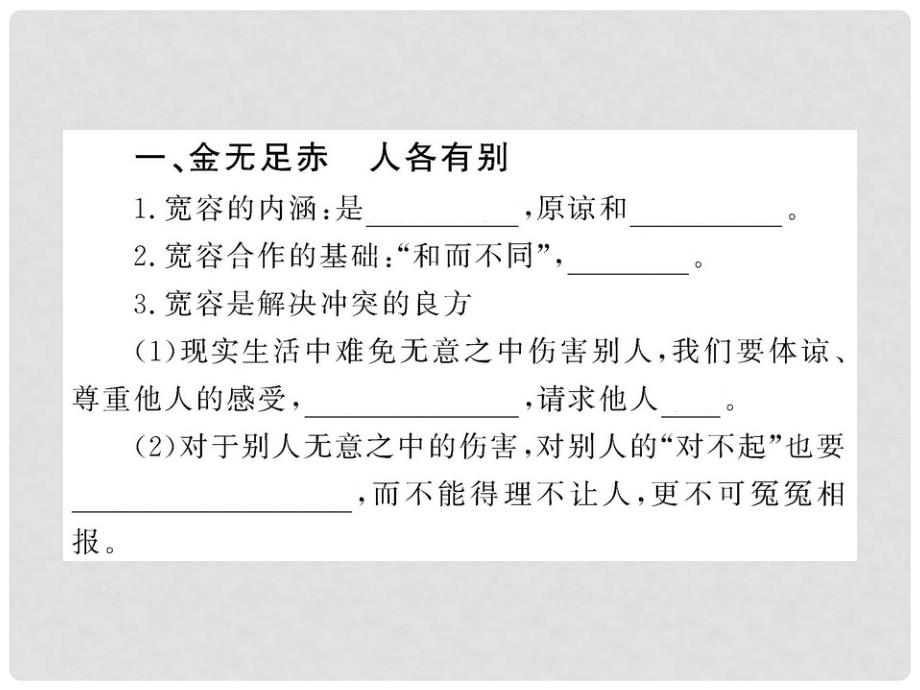 1112版八年级政治上册 491《海纳百川 有容乃大》课件 人教实验版_第3页