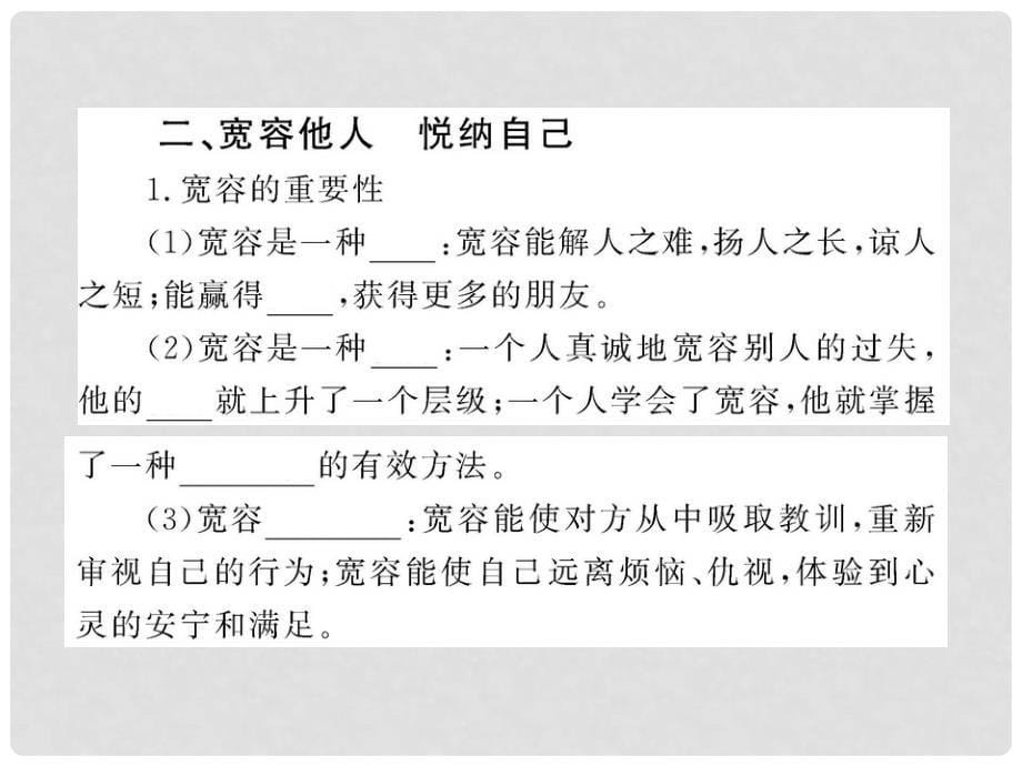 1112版八年级政治上册 491《海纳百川 有容乃大》课件 人教实验版_第5页