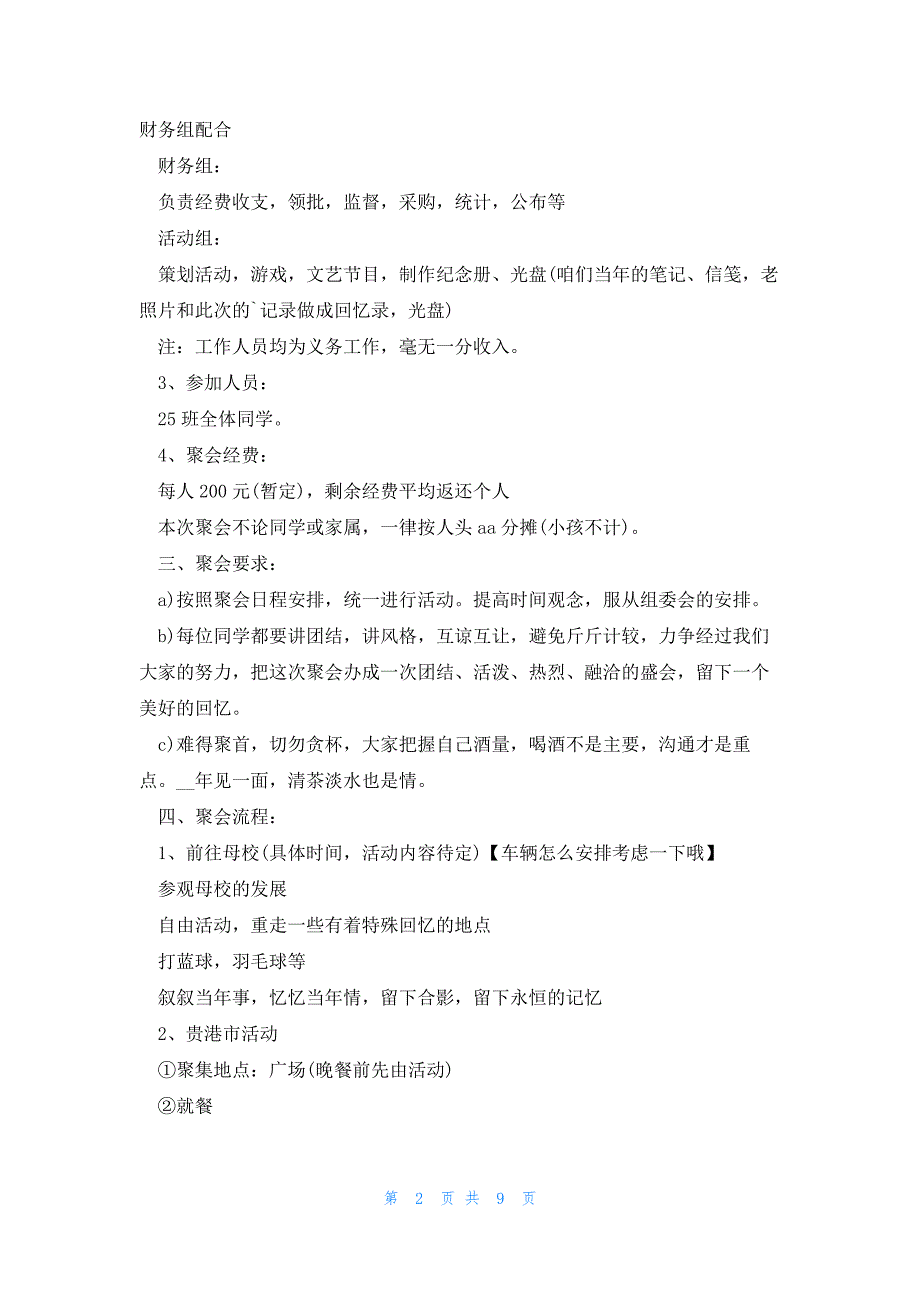 实用毕业聚会活动策划方案5篇_第2页