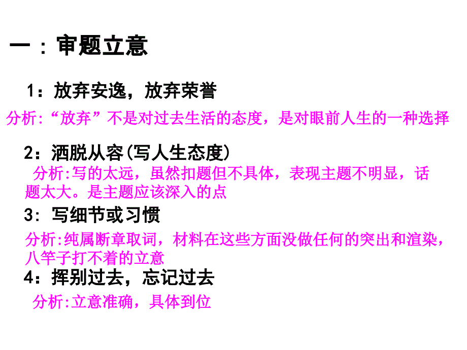 关上身后的门讲评_第3页