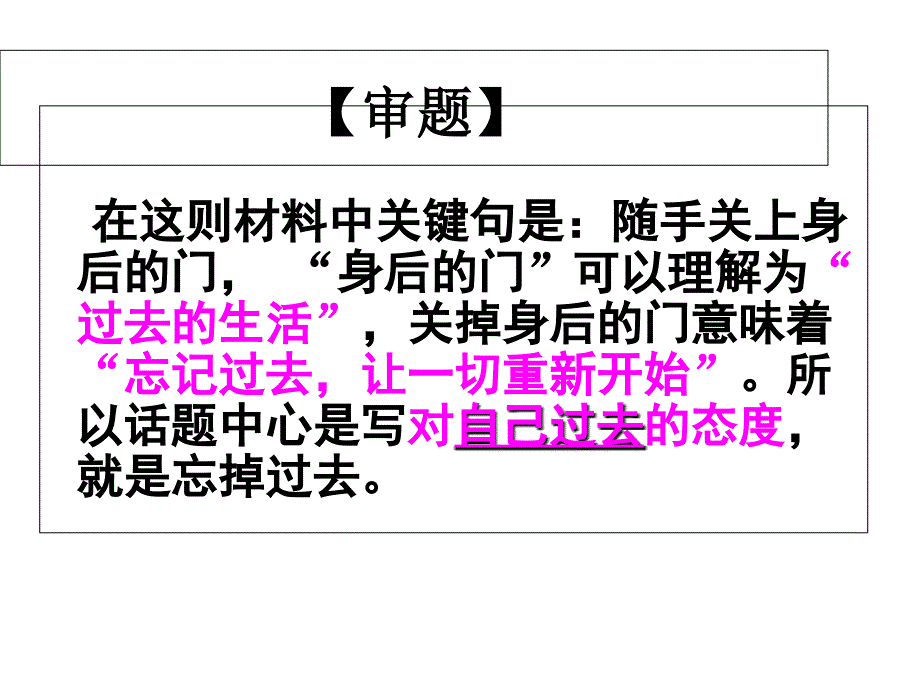 关上身后的门讲评_第4页