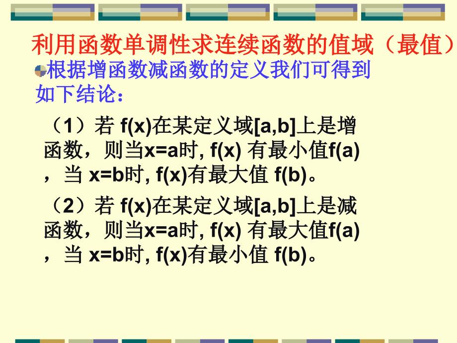 判断函数单调性的基本方法.ppt_第3页