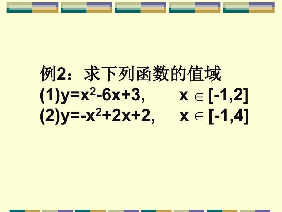 判断函数单调性的基本方法.ppt_第5页