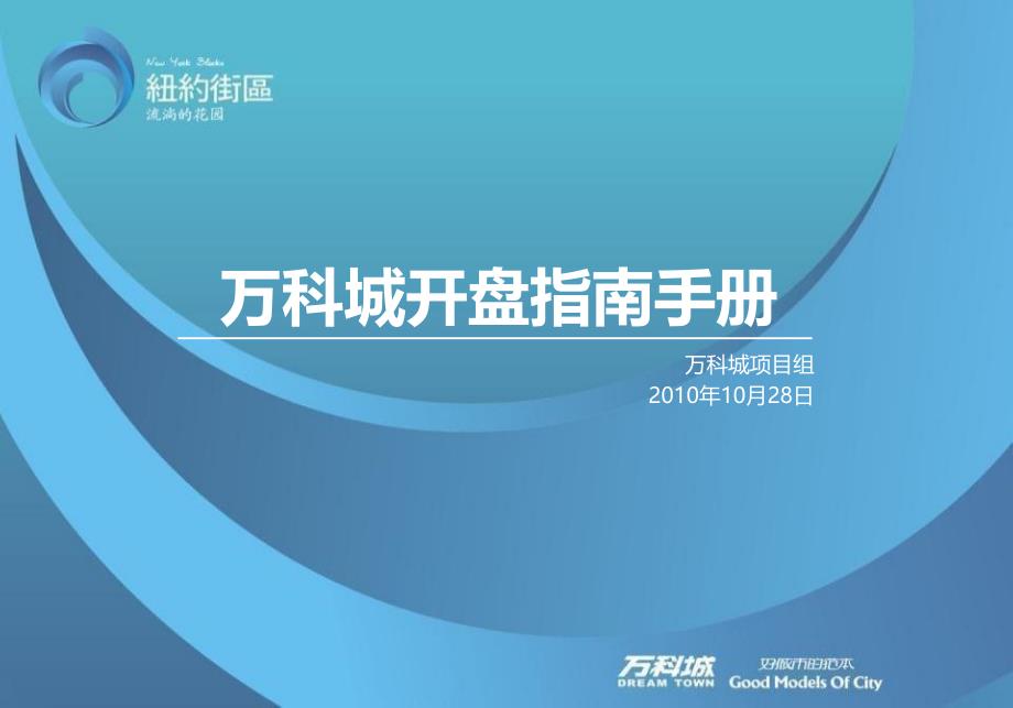 10月28日X科城开盘指南手册80p_第1页