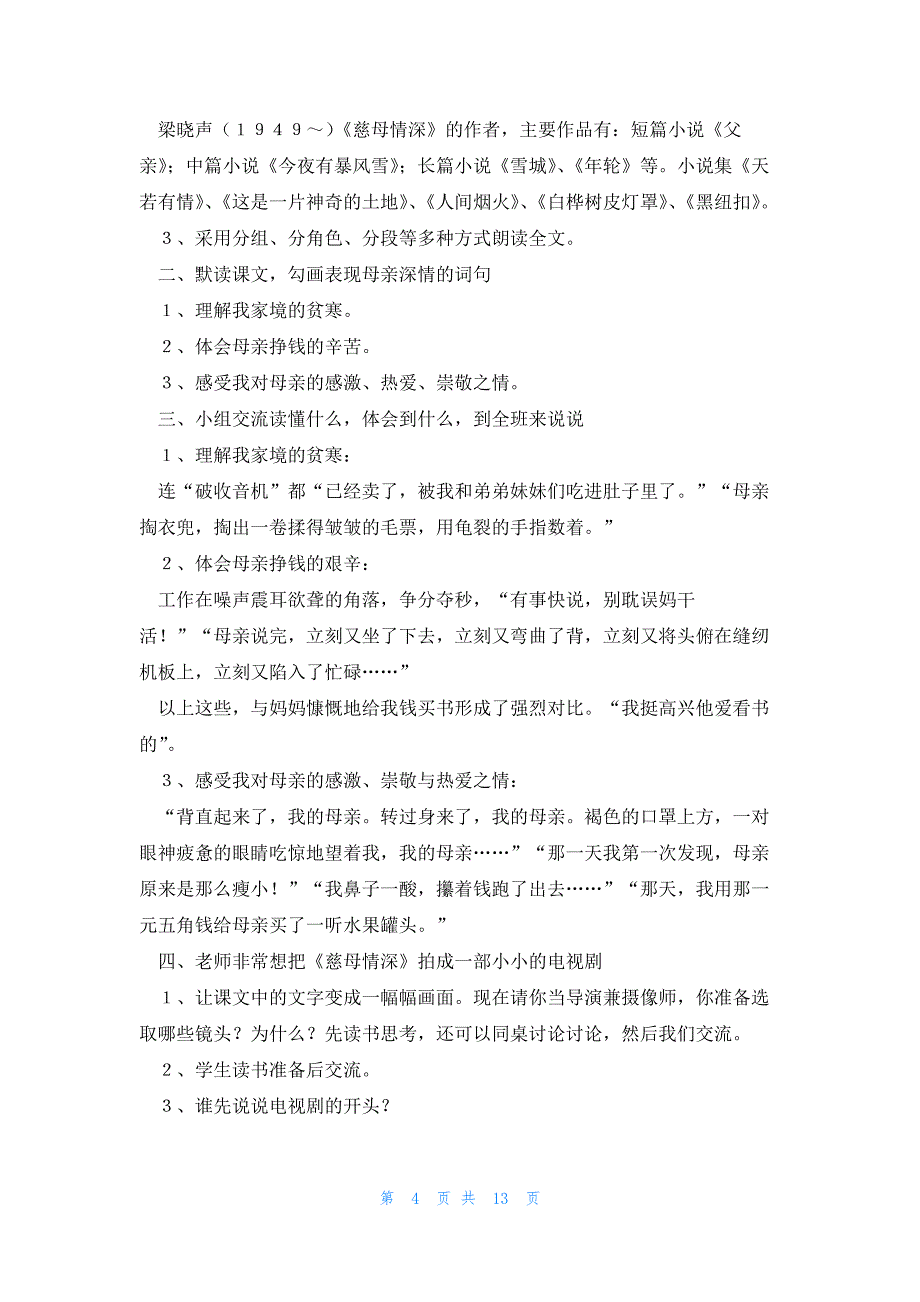 有关五年级上册数学教案5篇_第4页