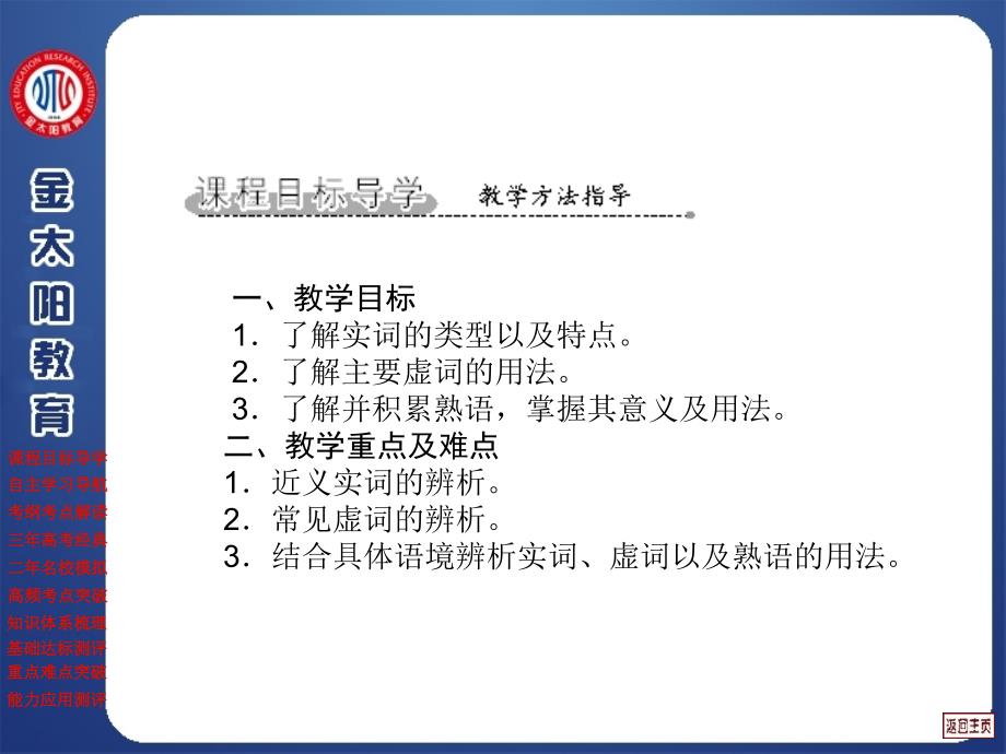 专题三正确使用词语包括熟语_第3页