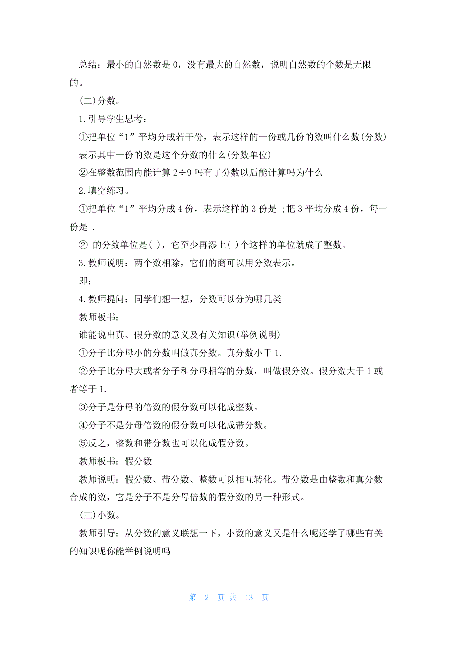 四年级数学课件5篇_第2页