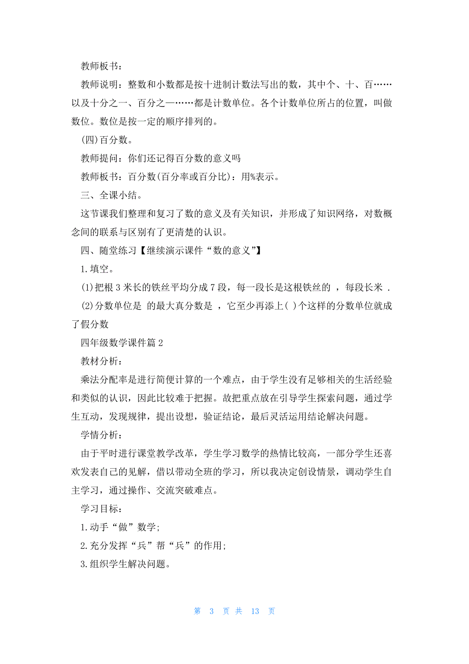 四年级数学课件5篇_第3页