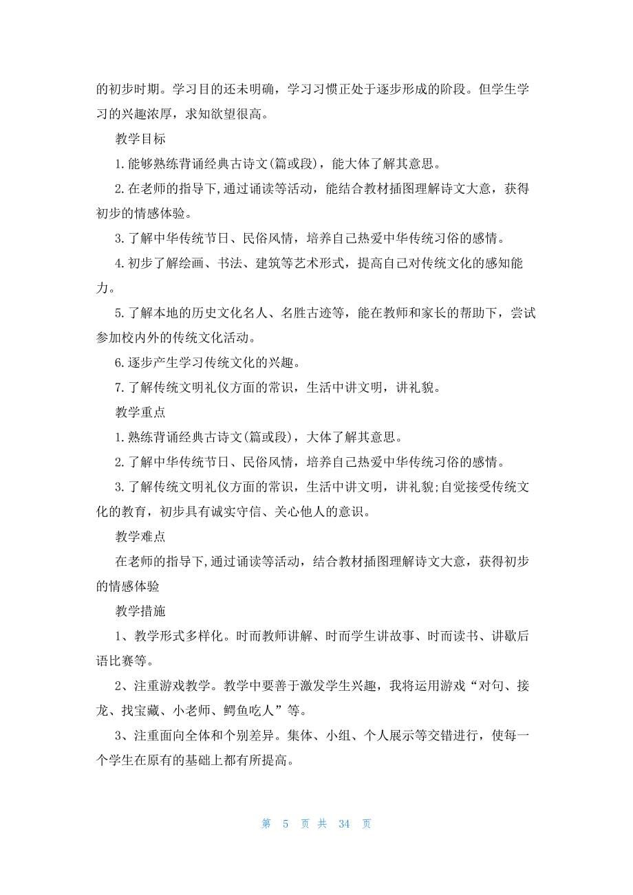 小学六年级寒假学习计划（16篇）_第5页