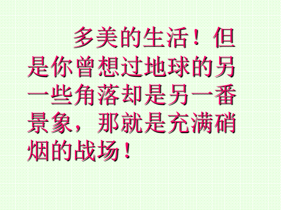 16和我们一样享受天上课课件_第3页