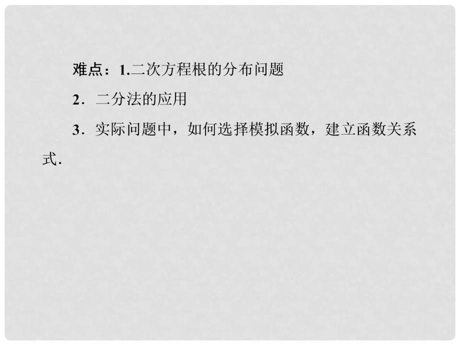 高考数学总复习 19 函数与方程、函数模型及其应用课件 新人教A版_第5页