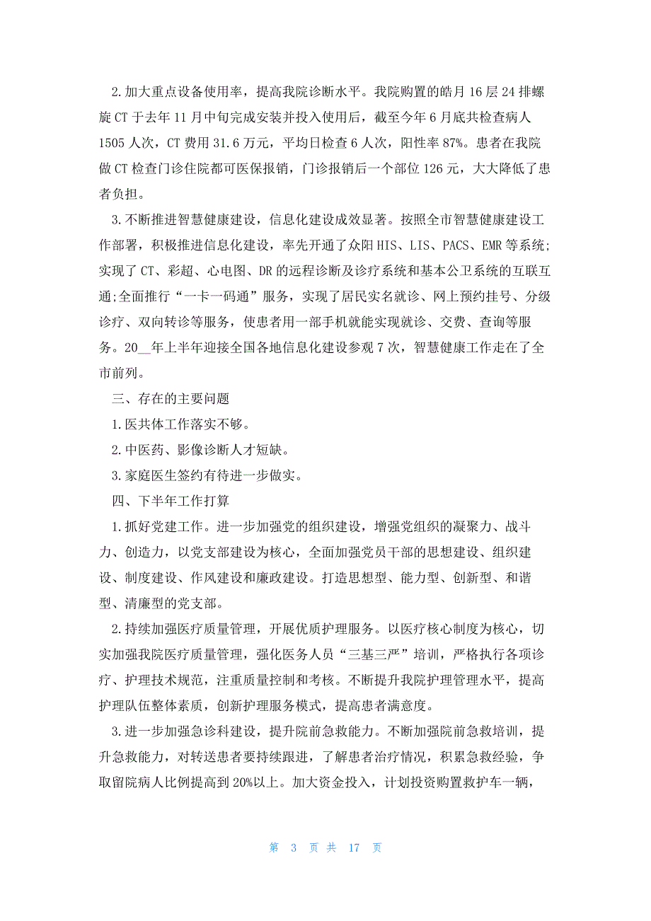 医院上半年总结下半年计划范文_第3页