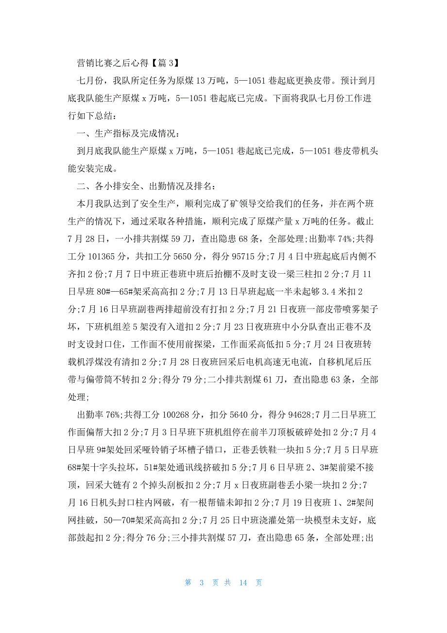 华数营销比赛之后心得优秀5篇_第3页