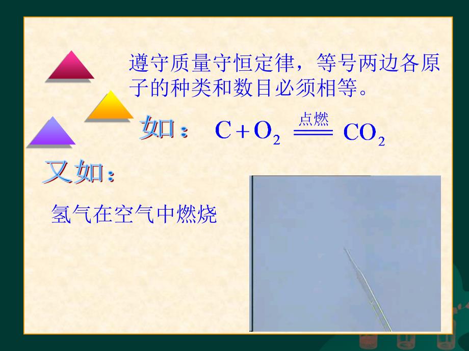 课题2如何正确书写化学方程式2_第4页