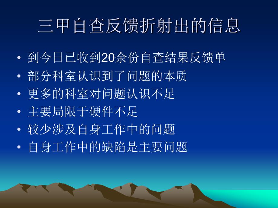 创建三级甲等医院科室自查要求_第3页