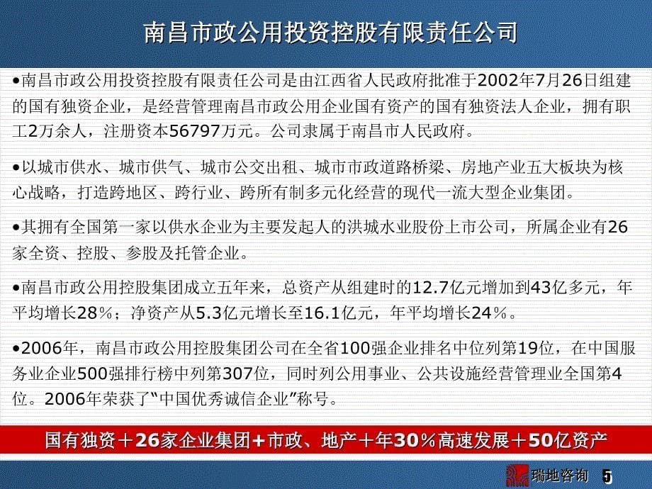 精品文案南昌市政控股集团江西新余天岗3000亩项目顾问研究报告_第5页