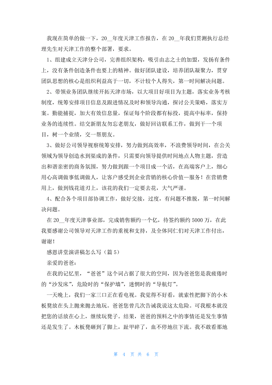 感恩讲堂演讲稿怎么写6篇_第4页