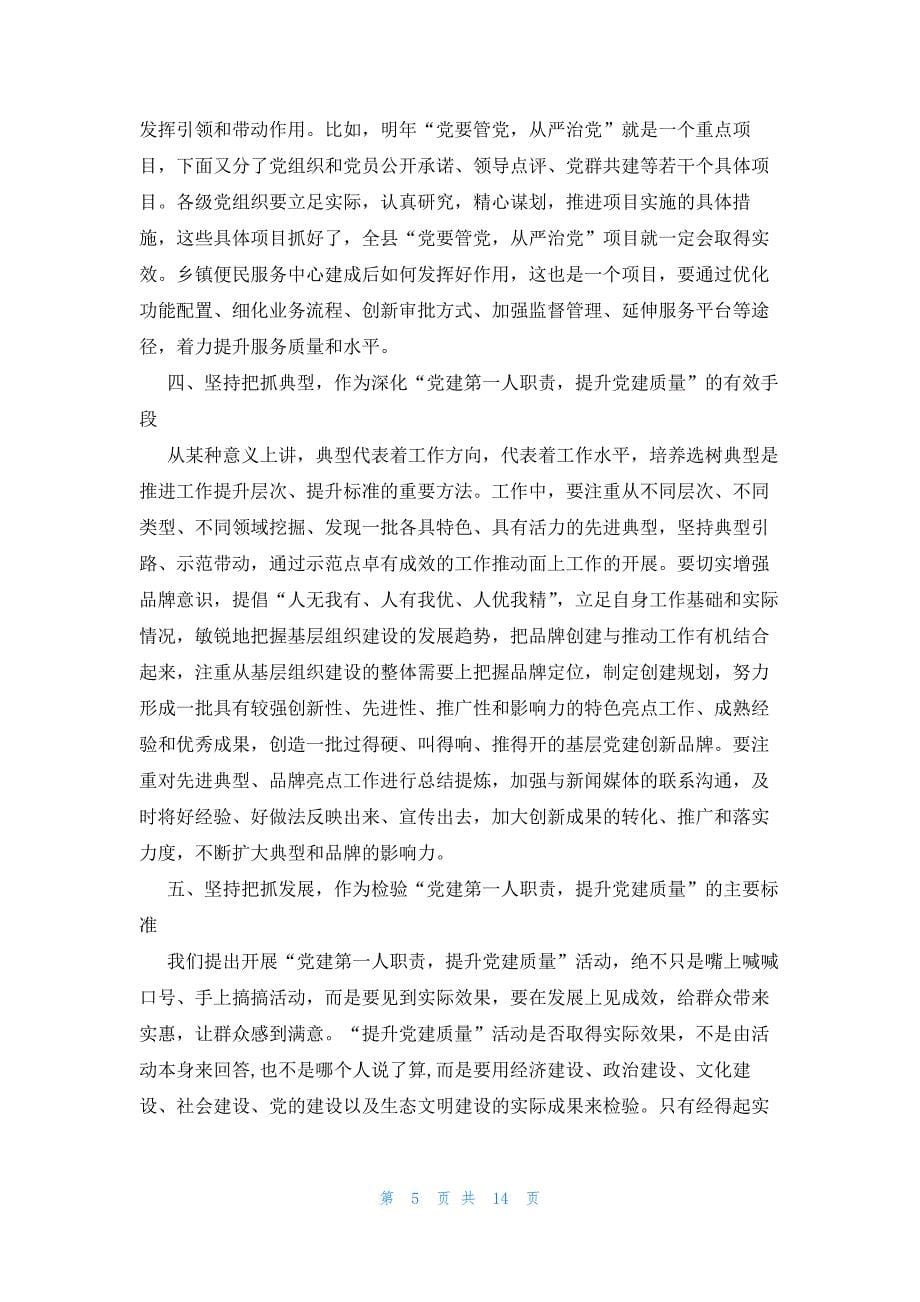 参加支部会议点评讲话_第5页