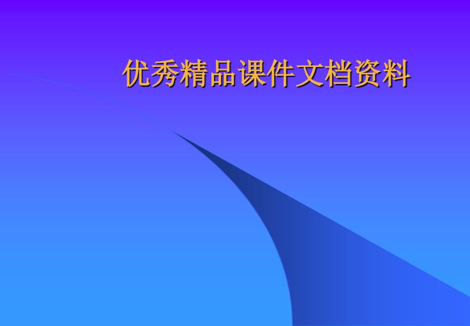 优秀职业经理人协调关系提高工作成效_第1页